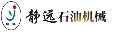 山東臨朐靜遠(yuǎn)石油機(jī)械有限公司
